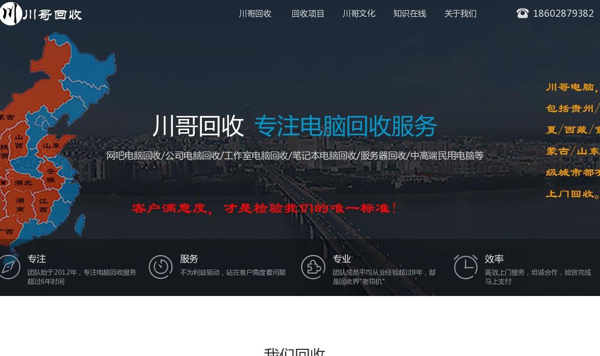 川哥电脑回收站点缩略图