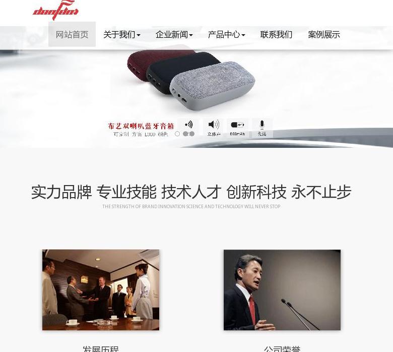 帆豆蓝牙音箱站点缩略图