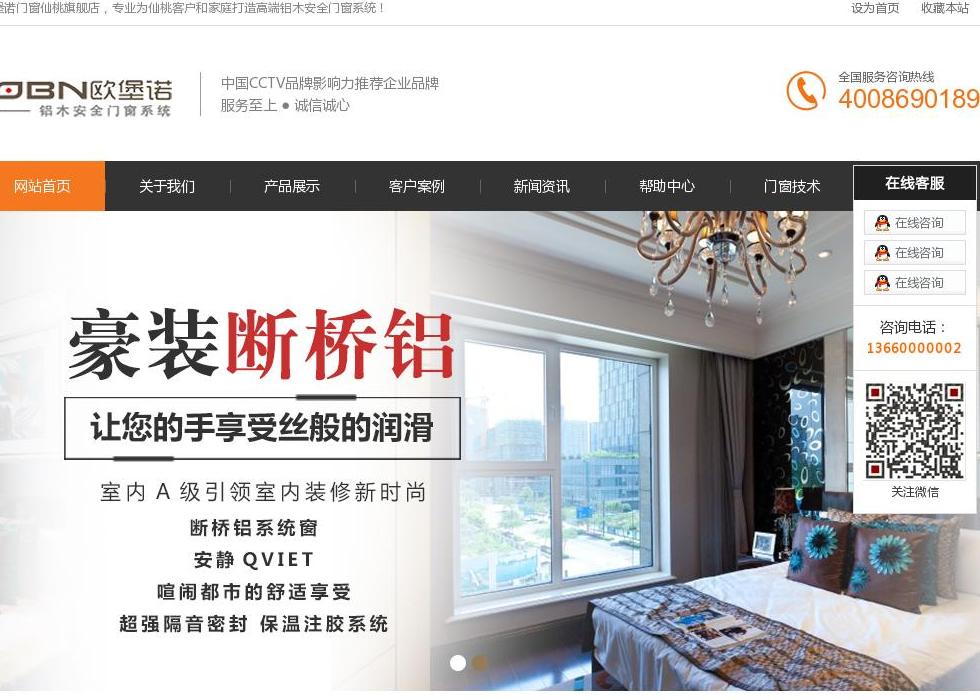 门窗行业品牌网站站点缩略图