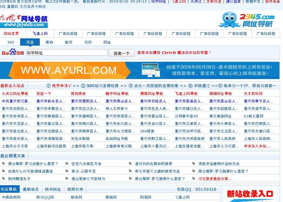 九州江网址导航站点缩略图