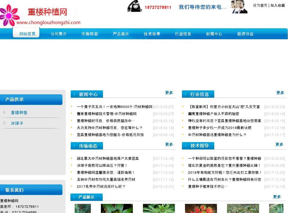 重楼种植网站点缩略图
