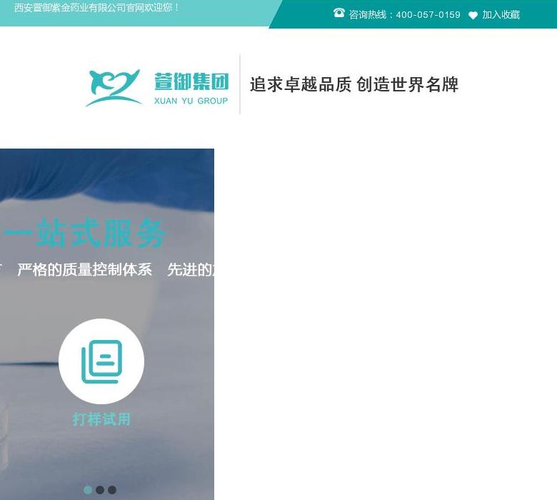 西安萱御站点缩略图