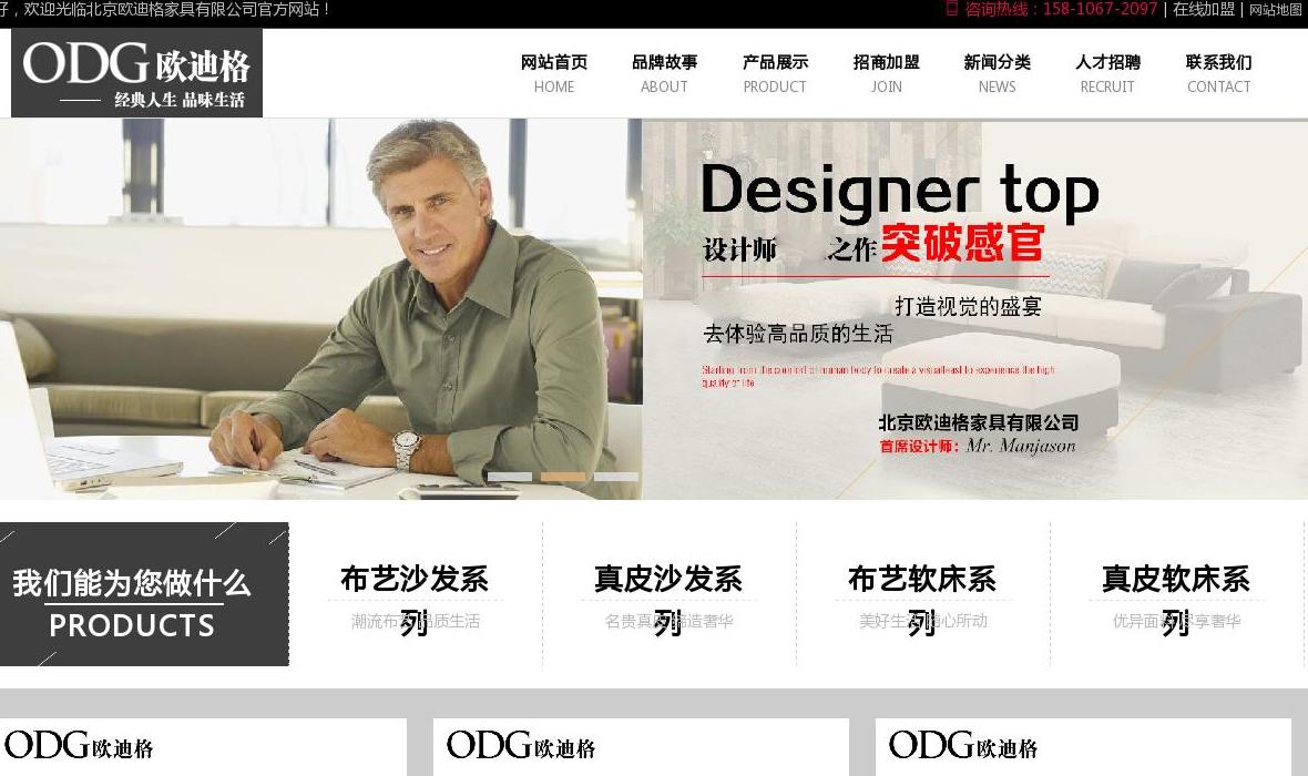 软体家具站点缩略图