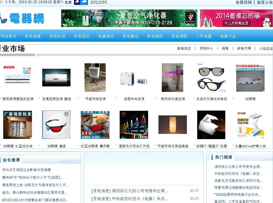 上海电器行站点缩略图