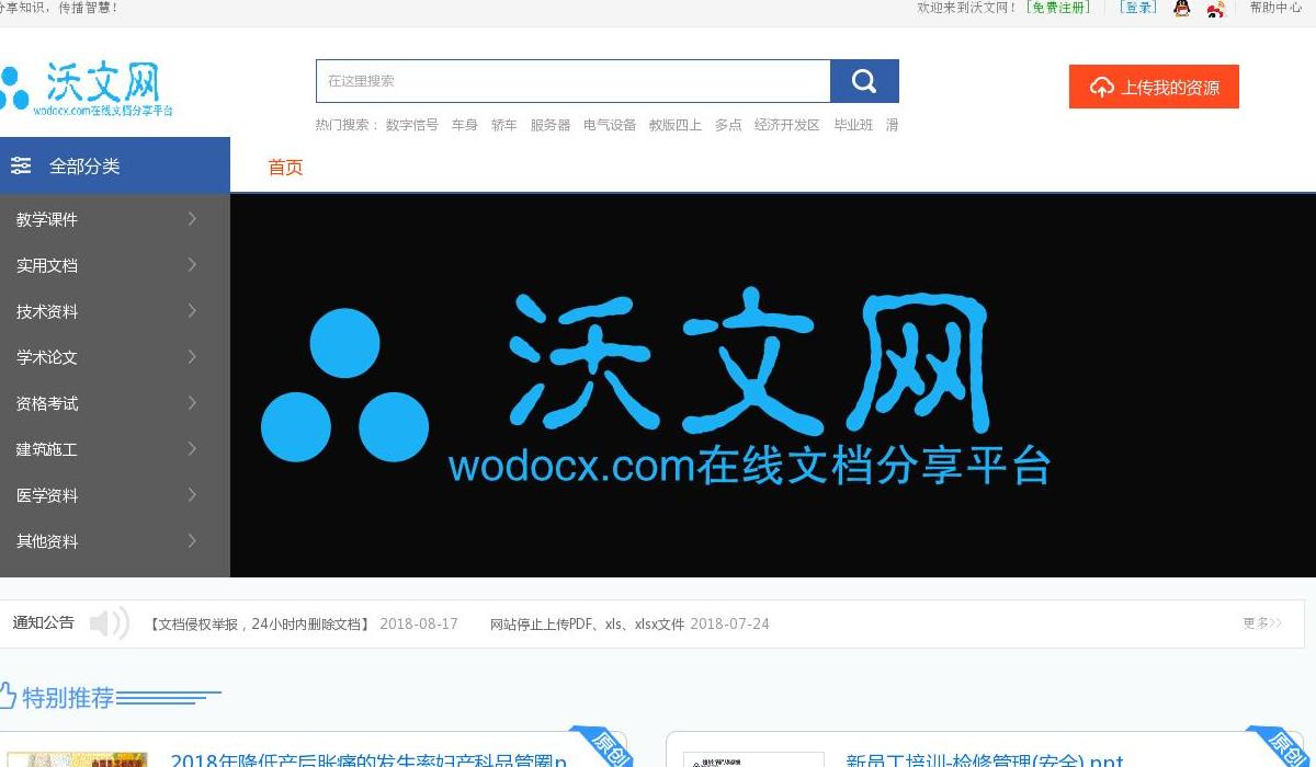 沃文网站点缩略图