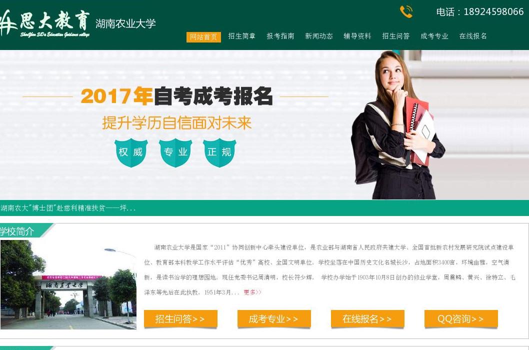 农业大学历网站点缩略图