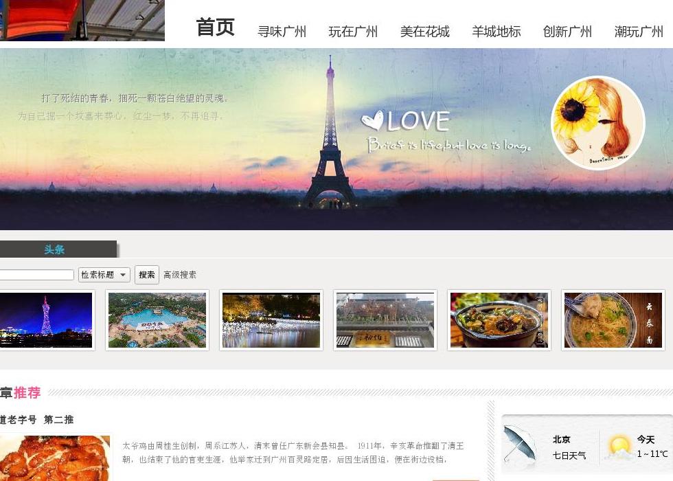 老广州站点缩略图