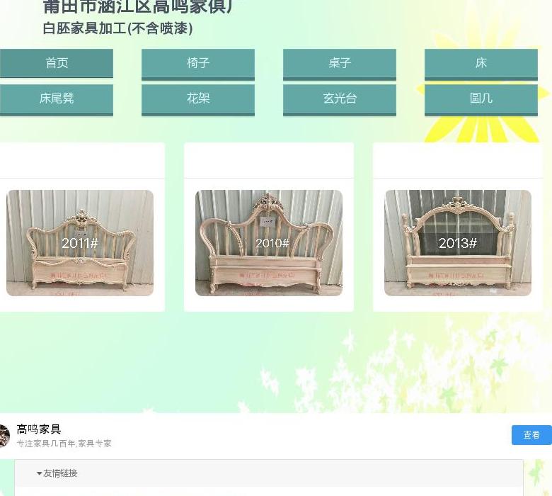 高鸣家俱厂站点缩略图