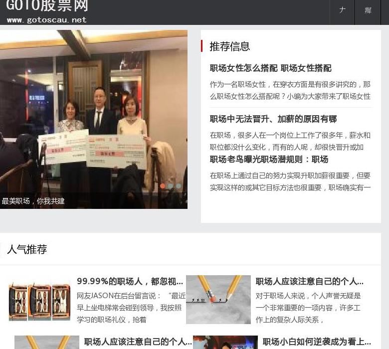 职场规则站点缩略图