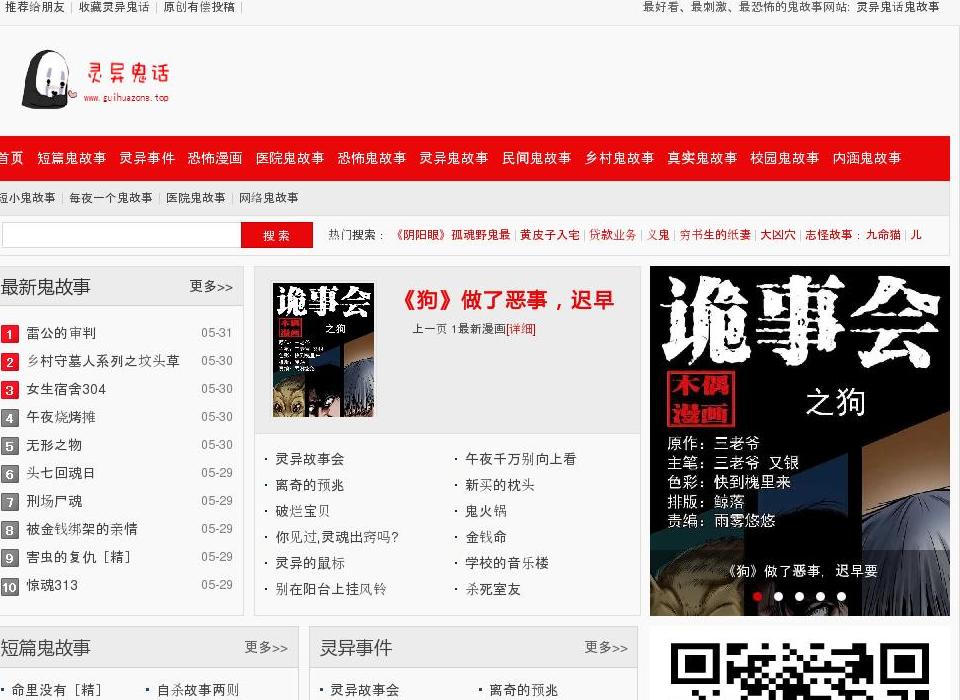 灵异鬼话站点缩略图
