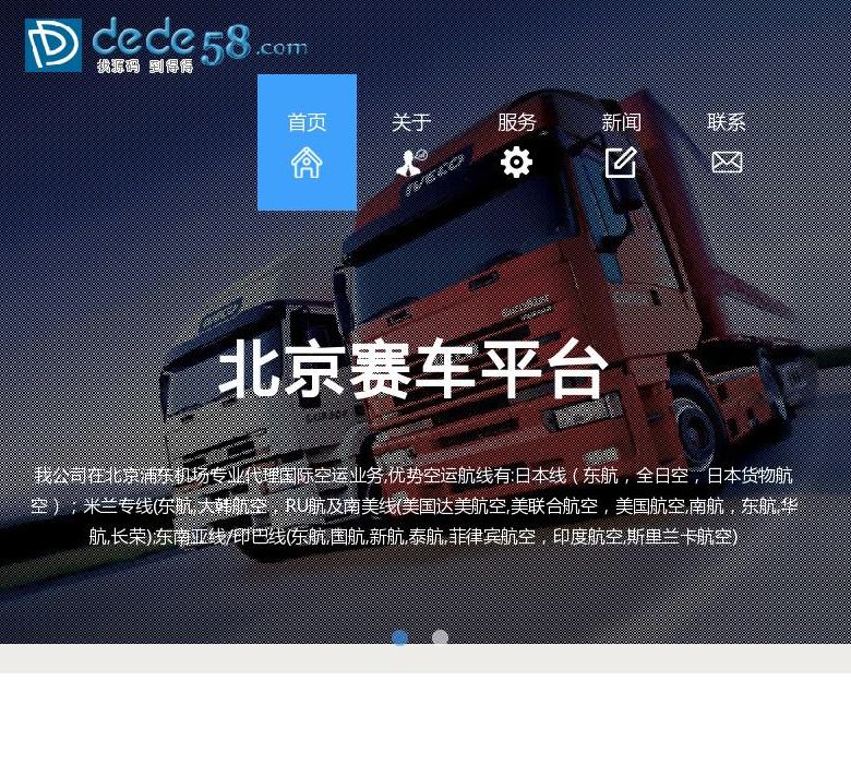 北京赛车计划站点缩略图