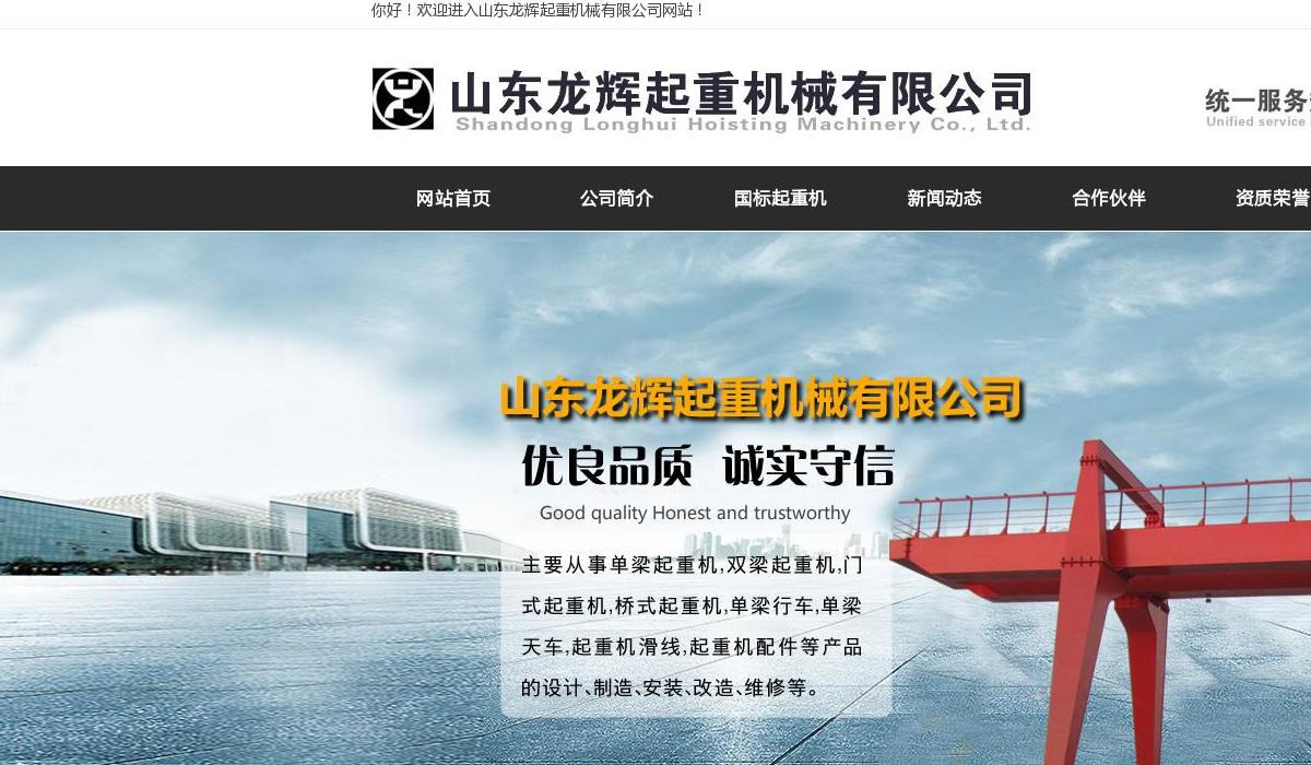 防爆、双梁起重机厂家站点缩略图
