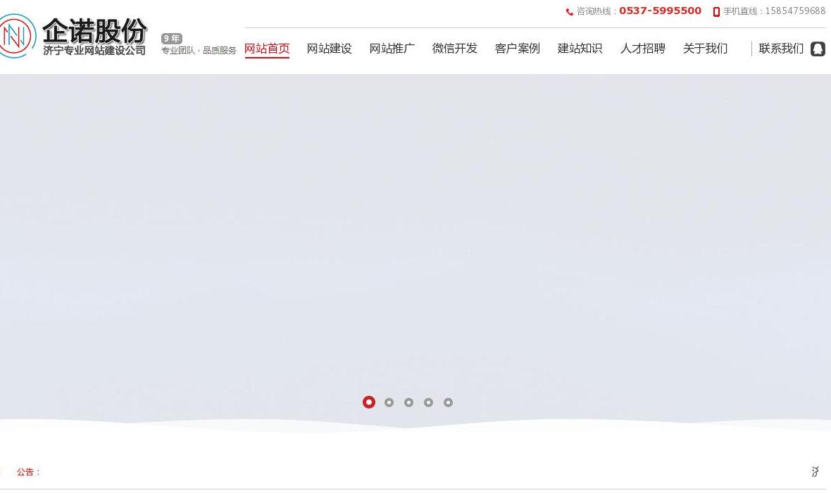 济宁网站制作站点缩略图