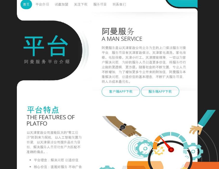 天津保洁公司站点缩略图