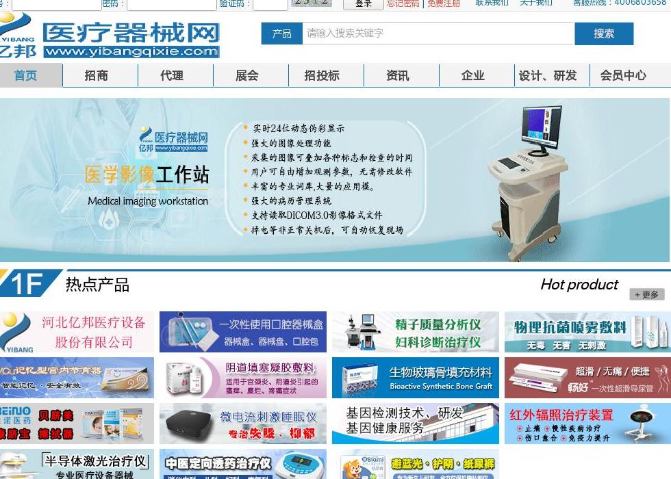 亿邦医疗器械网站点缩略图