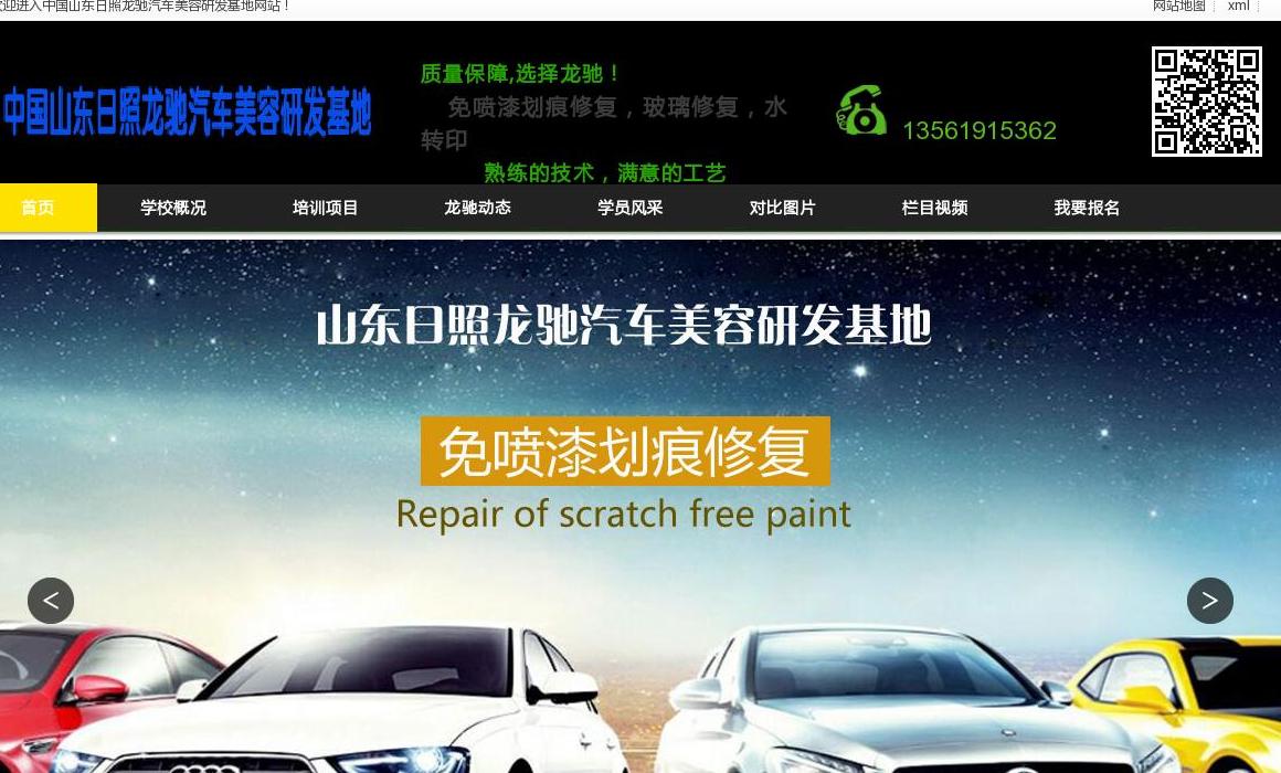 汽车美容网站站点缩略图
