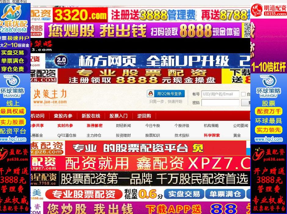 决策主力股票论坛站点缩略图