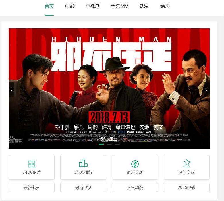 5400电影院站点缩略图