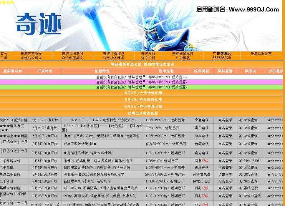 218奇迹私服站点缩略图