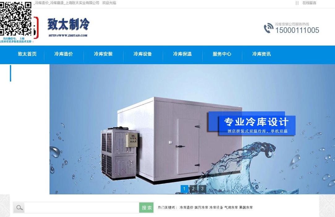 致太致冷站点缩略图