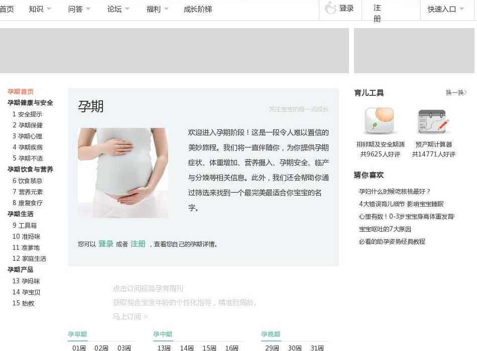 孕期保健,孕期饮食站点缩略图