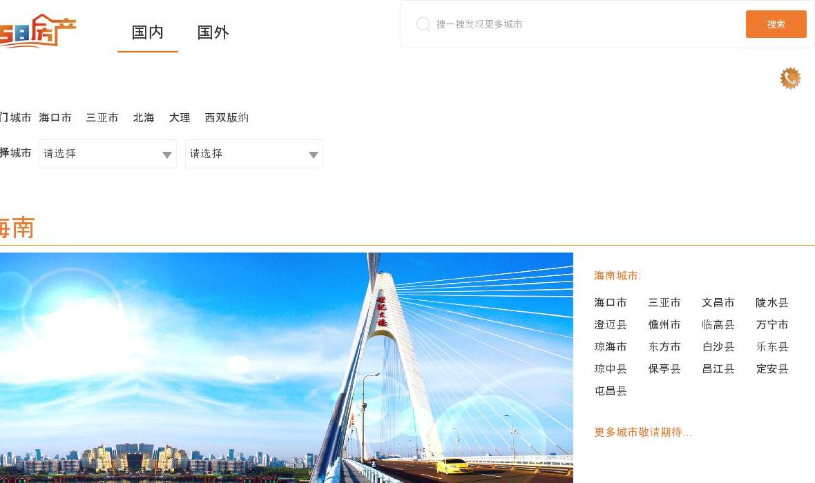 58房产站点缩略图