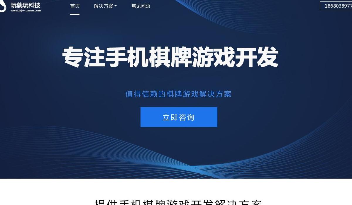 玩就玩科技站点缩略图