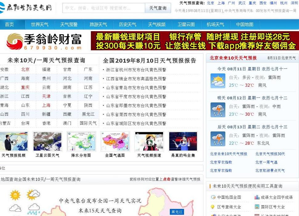 麻阳生活天气网站点缩略图