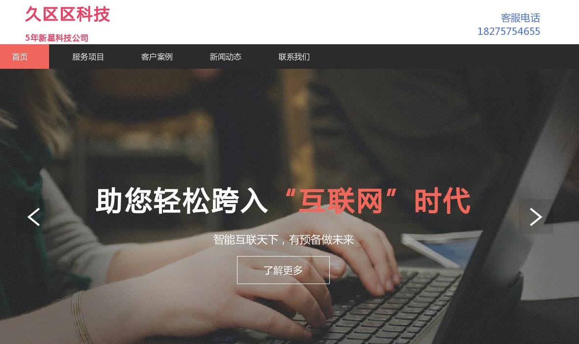 久区区科技站点缩略图