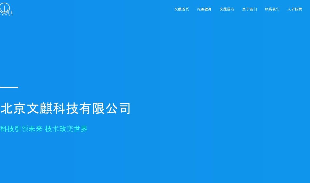 文麟科技官网站点缩略图