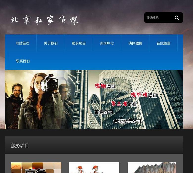 成都私家侦探站点缩略图