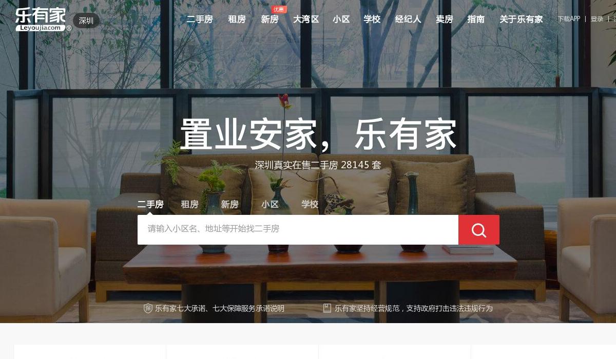 深圳乐有家站点缩略图