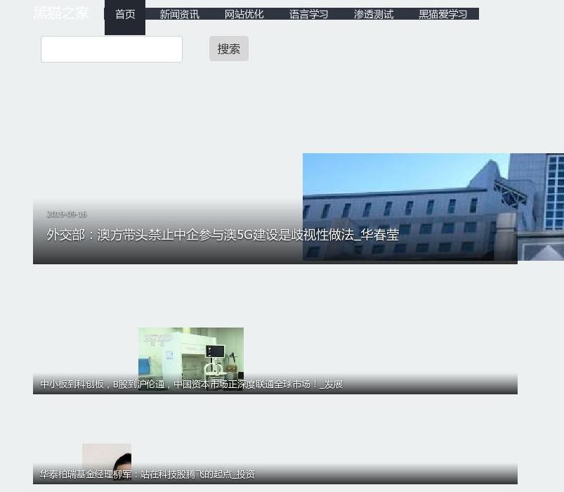 黑猫之家站点缩略图