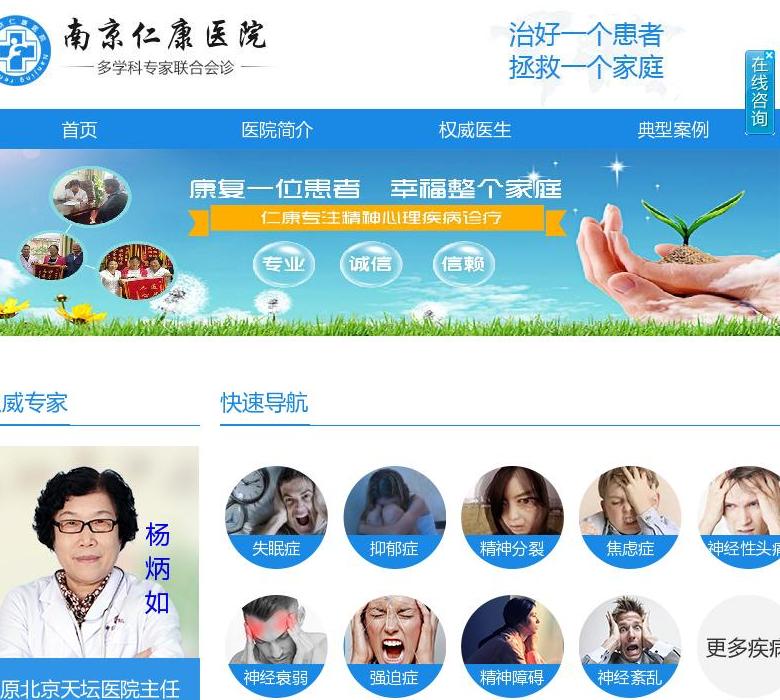 南京仁康医院治疗抑郁站点缩略图