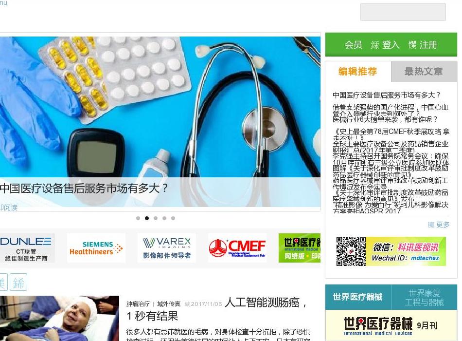 医疗器械,医疗装备站点缩略图