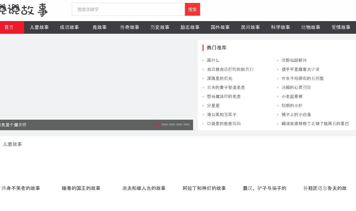 说说故事站点缩略图