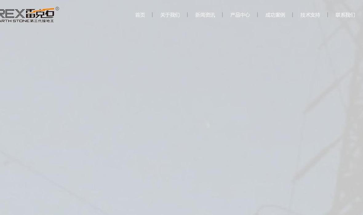 青岛雷克石电力科技站点缩略图