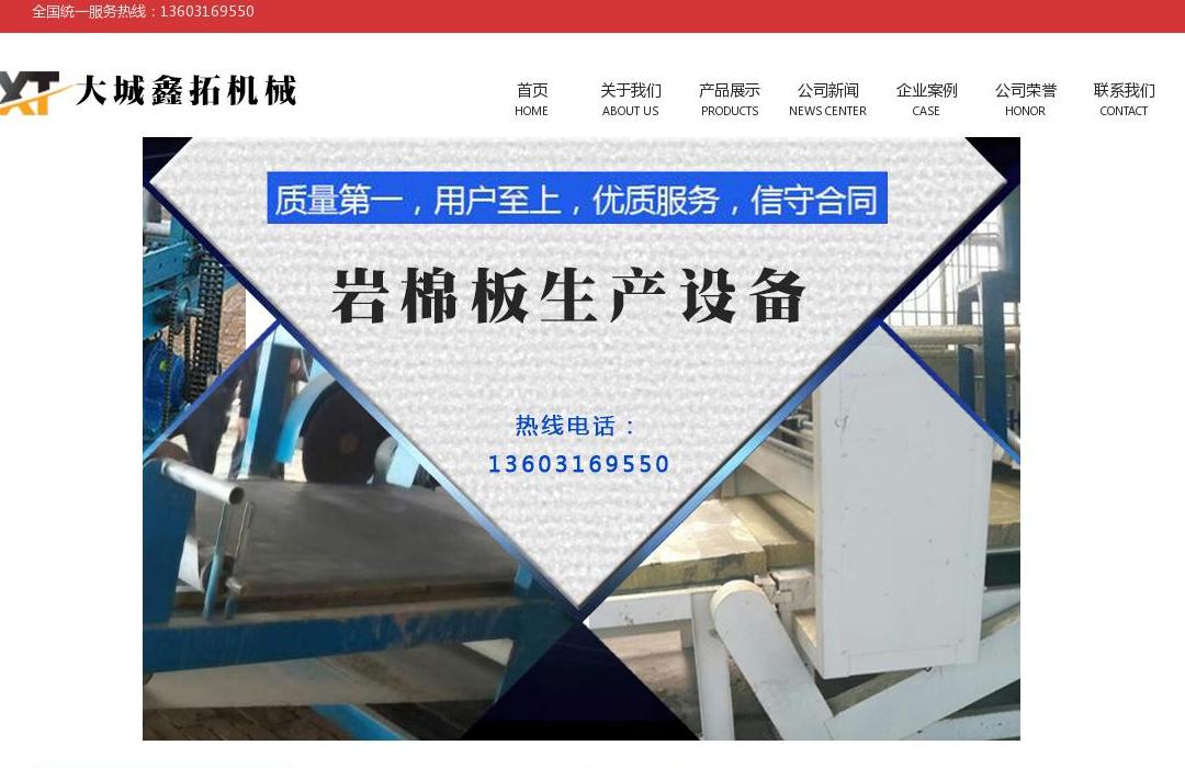 大城县鑫拓机械设备厂站点缩略图