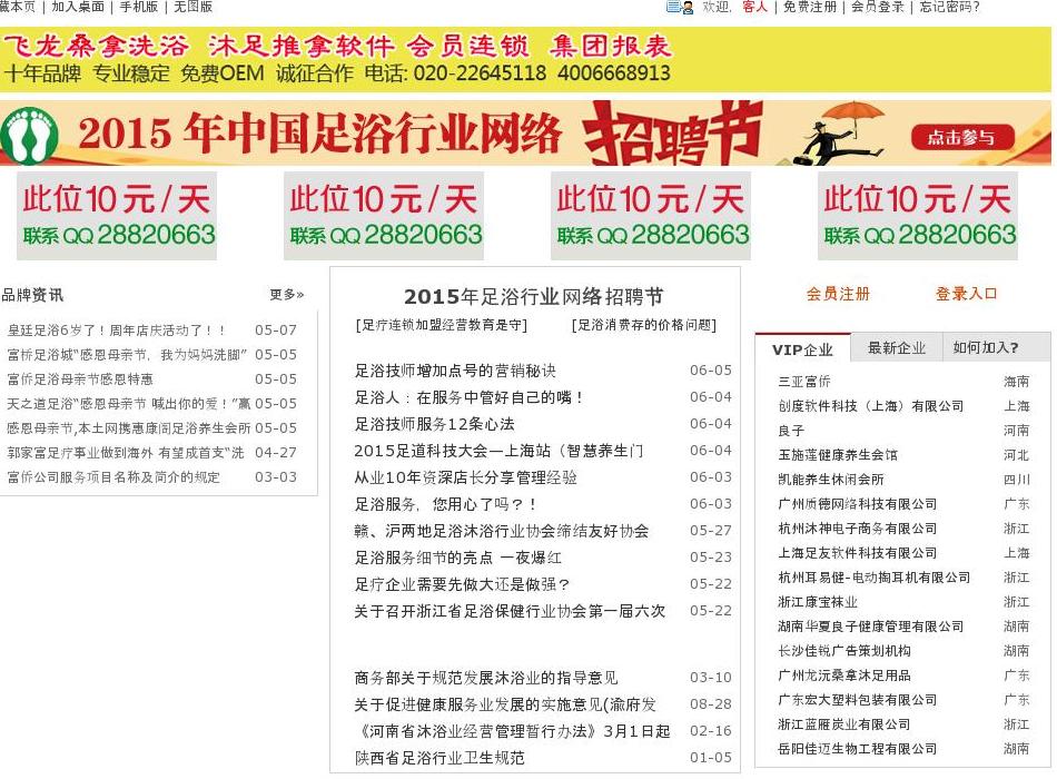 足浴加盟,足疗加盟站点缩略图