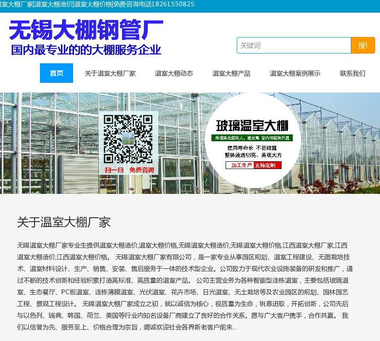 温室大棚厂家站点缩略图
