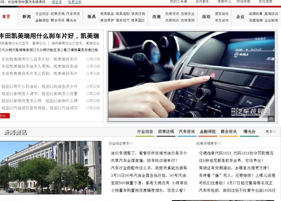 汽车资讯,汽车保养常站点缩略图