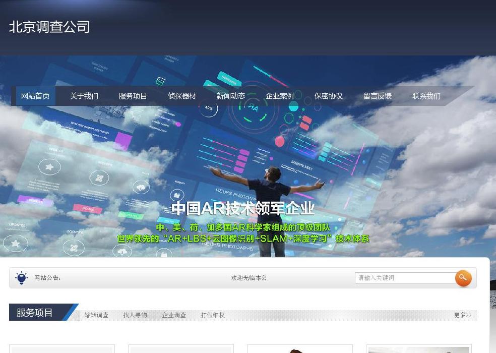 重庆私家侦探站点缩略图