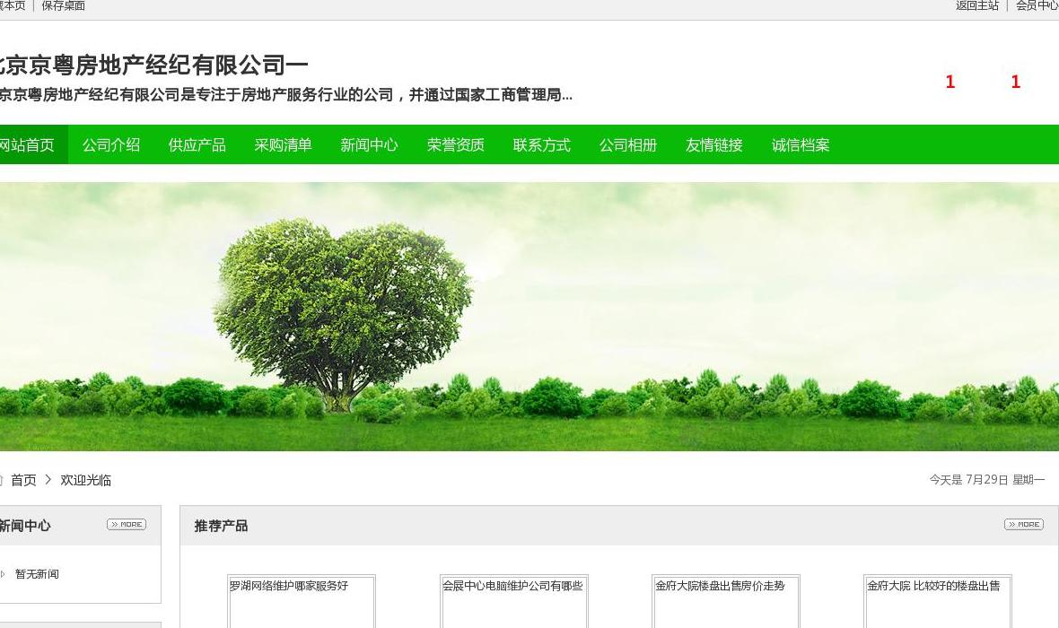 北京京粤房地产经纪有站点缩略图