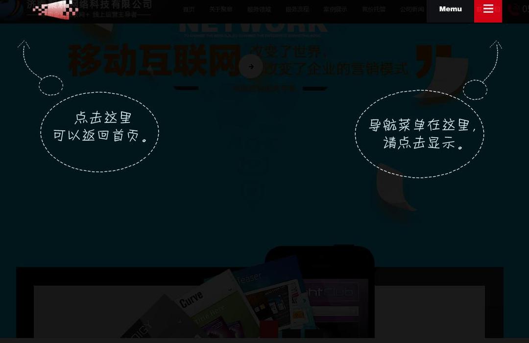 济南网站建设站点缩略图