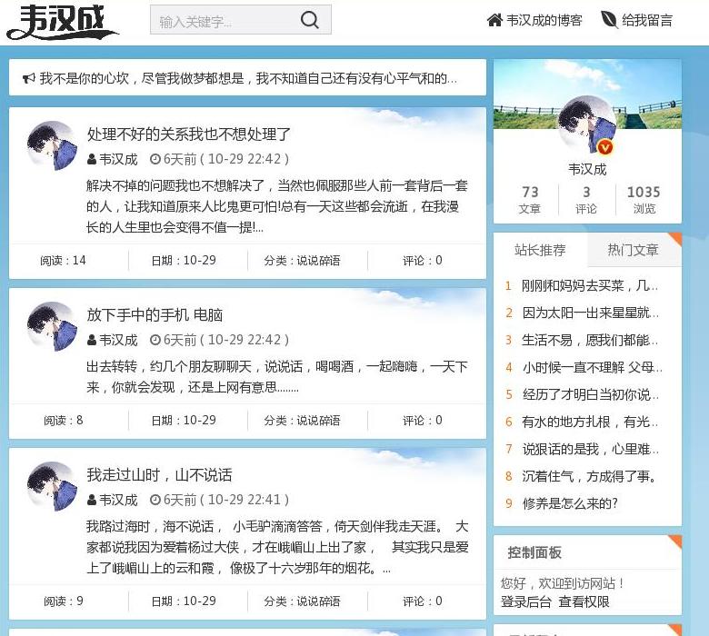 韦汉成博客站点缩略图