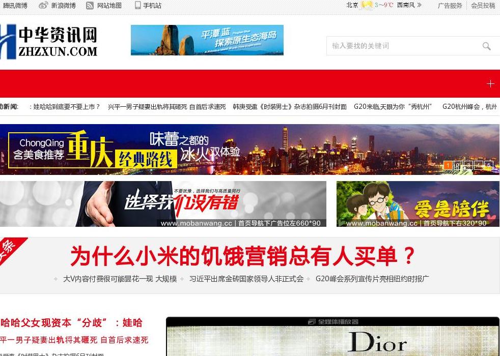 中华资讯网站点缩略图