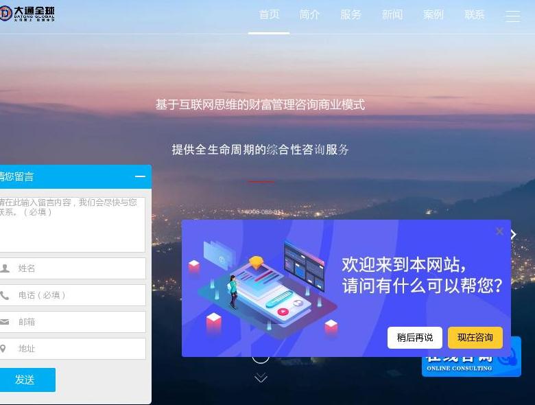 大通全球站点缩略图