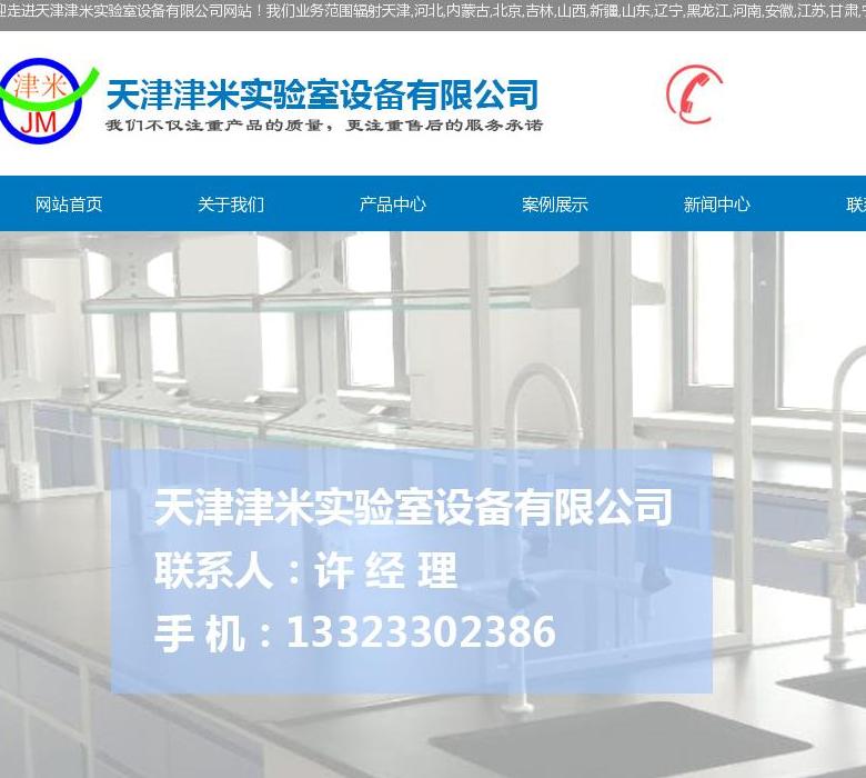 天津实验室家具站点缩略图