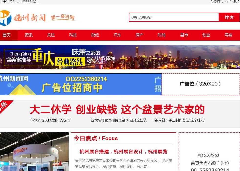 杭州新闻网站点缩略图