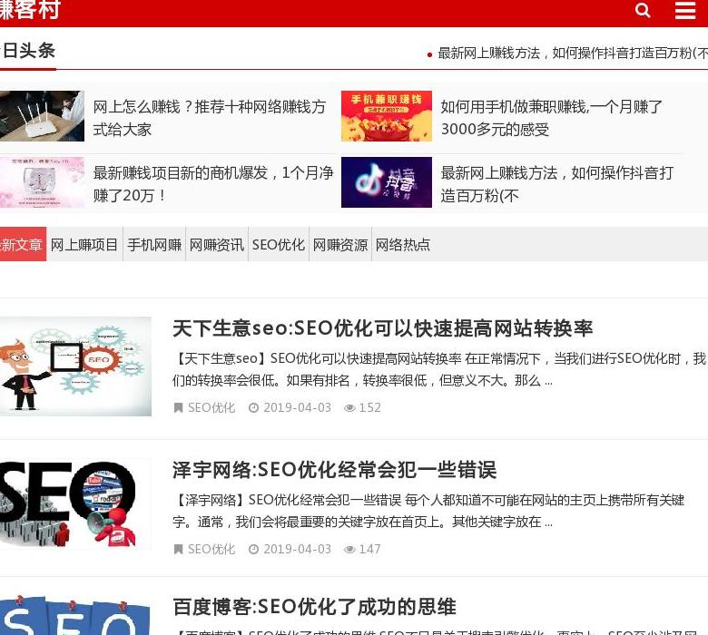 赚客村站点缩略图